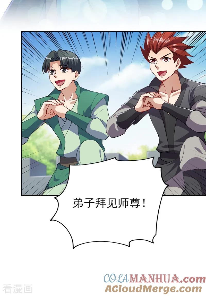 灵剑尊 第377话 洛云的亲传弟子 第25页