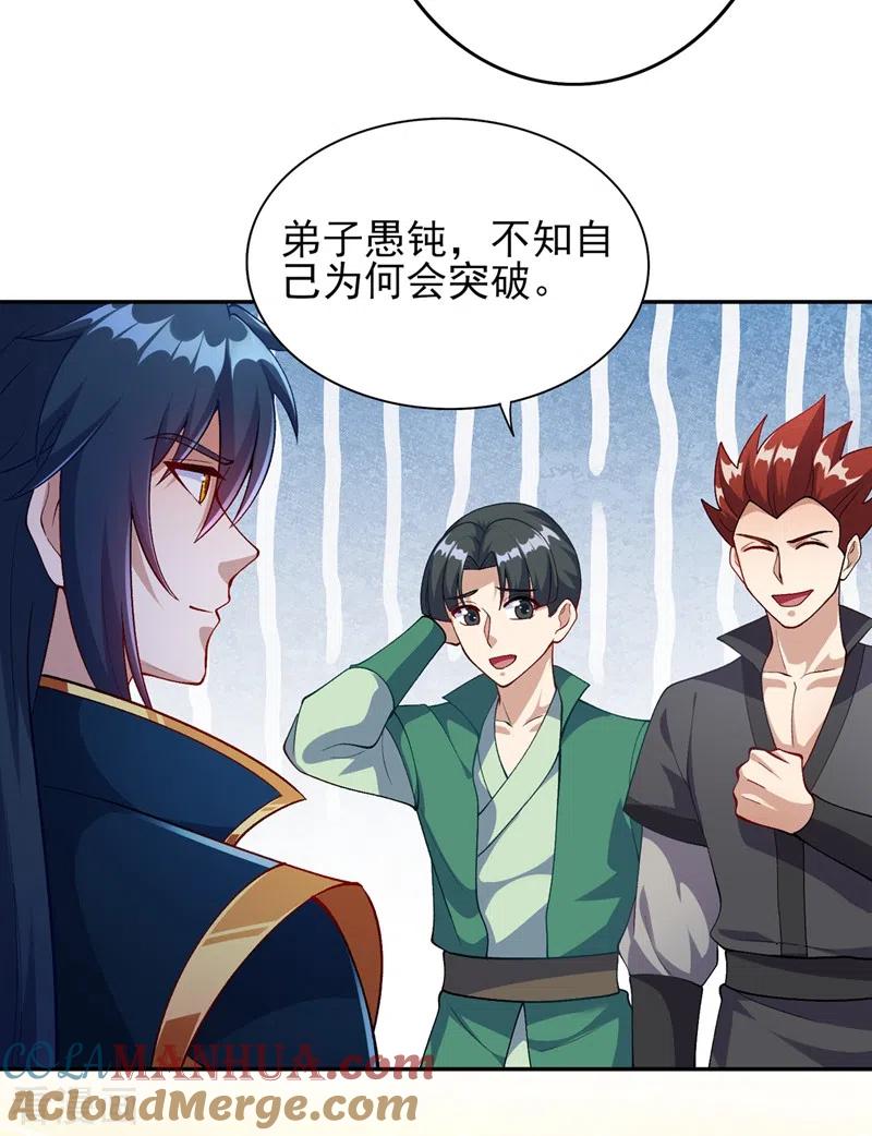 灵剑尊 第377话 洛云的亲传弟子 第21页