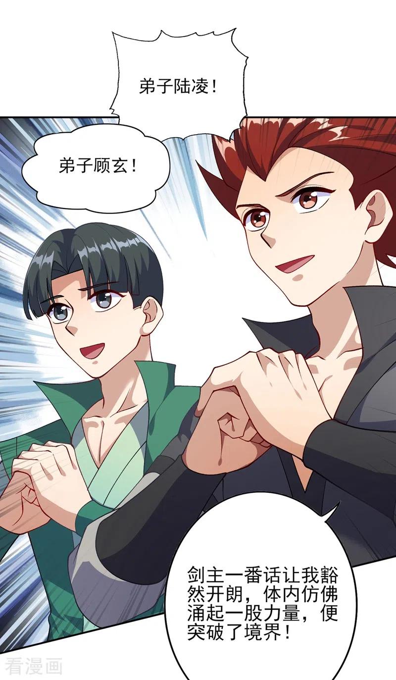 灵剑尊 第377话 洛云的亲传弟子 第20页