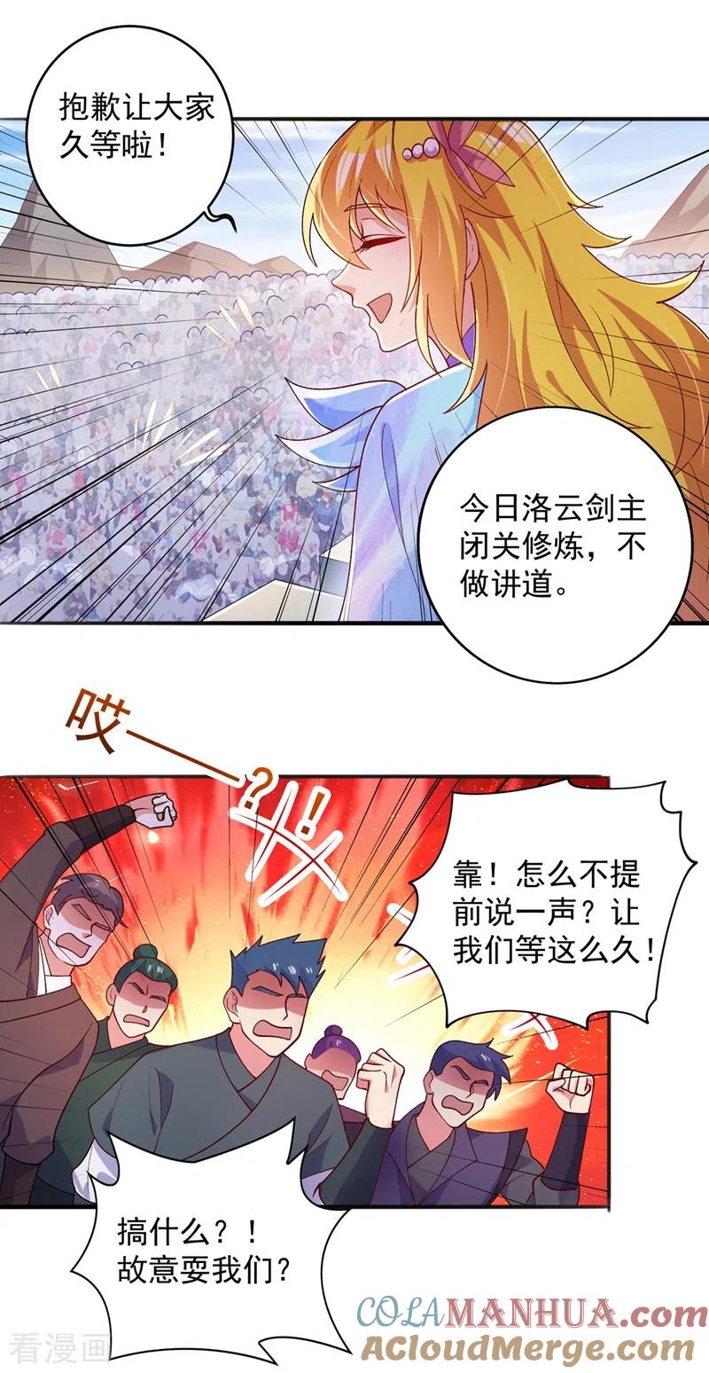 灵剑尊 第377话 洛云的亲传弟子 第3页