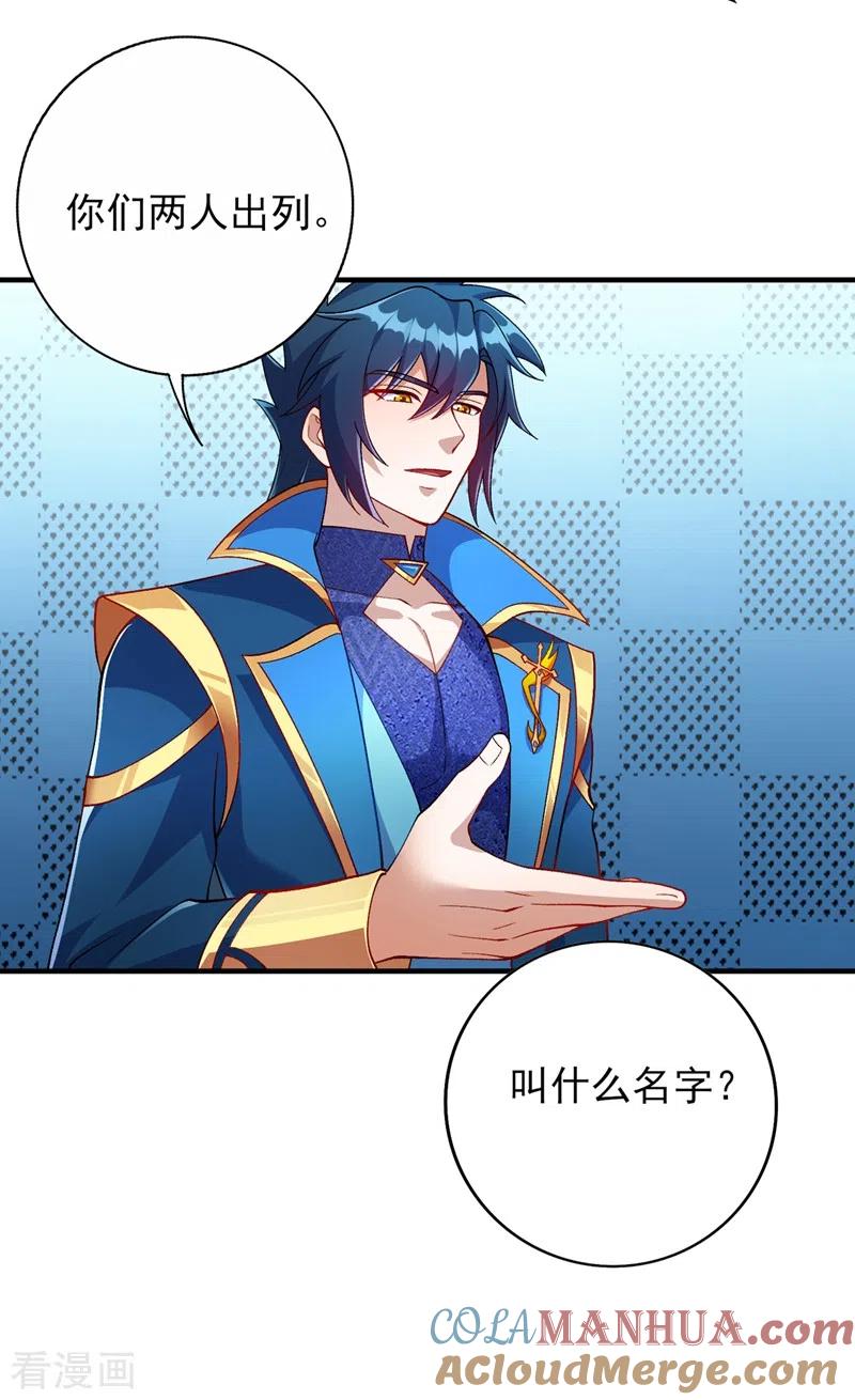 灵剑尊 第377话 洛云的亲传弟子 第19页