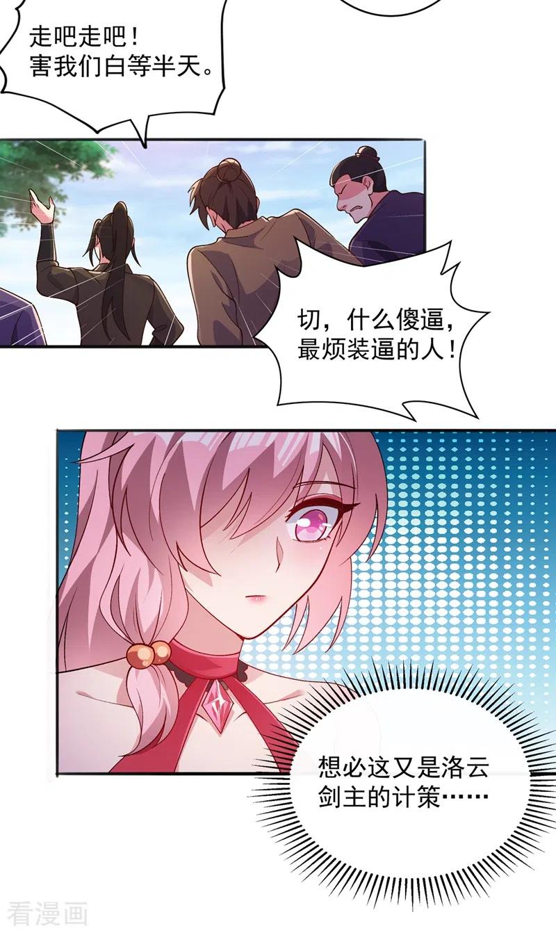 灵剑尊 第377话 洛云的亲传弟子 第6页