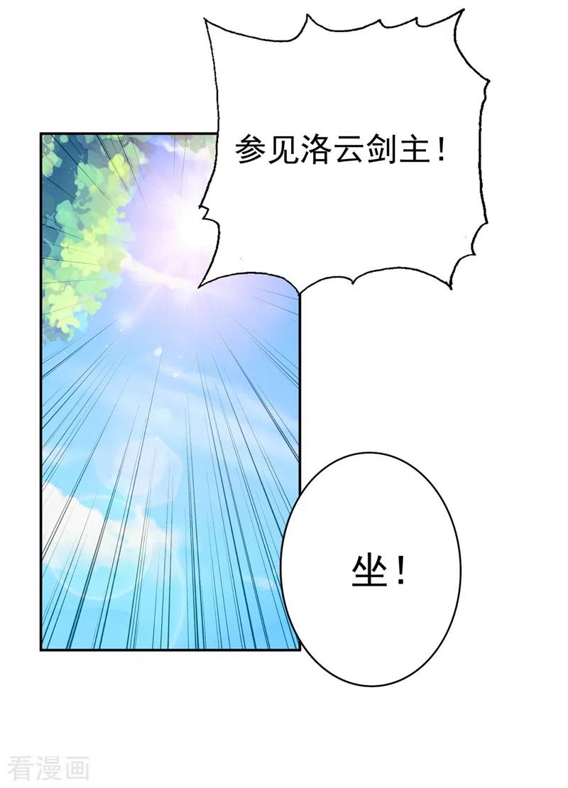 灵剑尊 第377话 洛云的亲传弟子 第10页