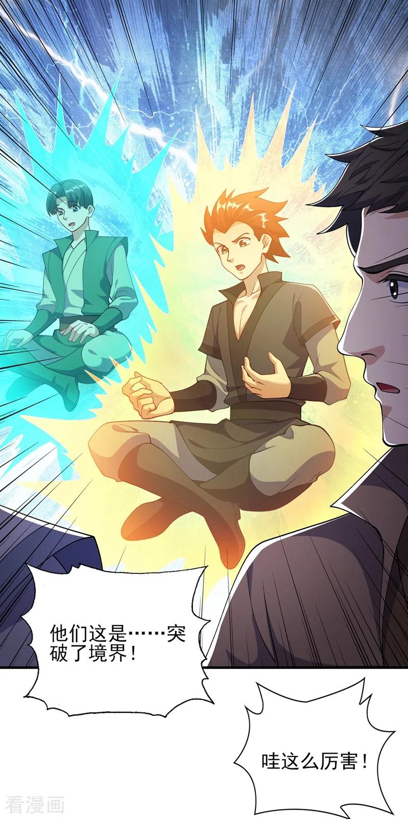 灵剑尊 第377话 洛云的亲传弟子 第18页