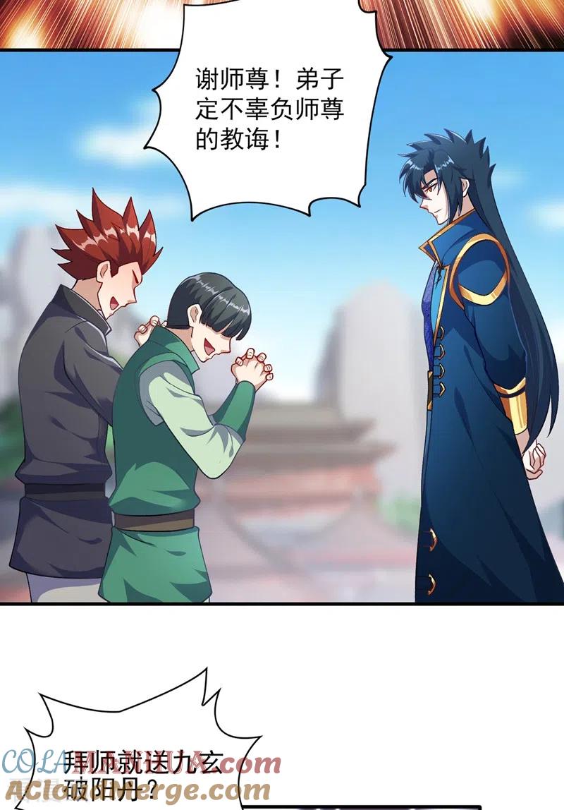 灵剑尊 第377话 洛云的亲传弟子 第29页