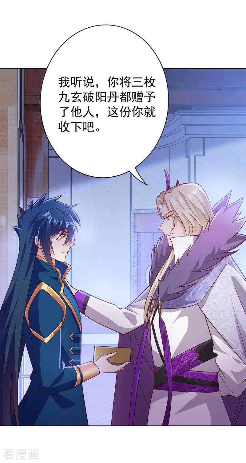 灵剑尊 第378话 想收买我？ 第22页