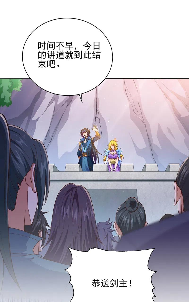灵剑尊 第378话 想收买我？ 第6页