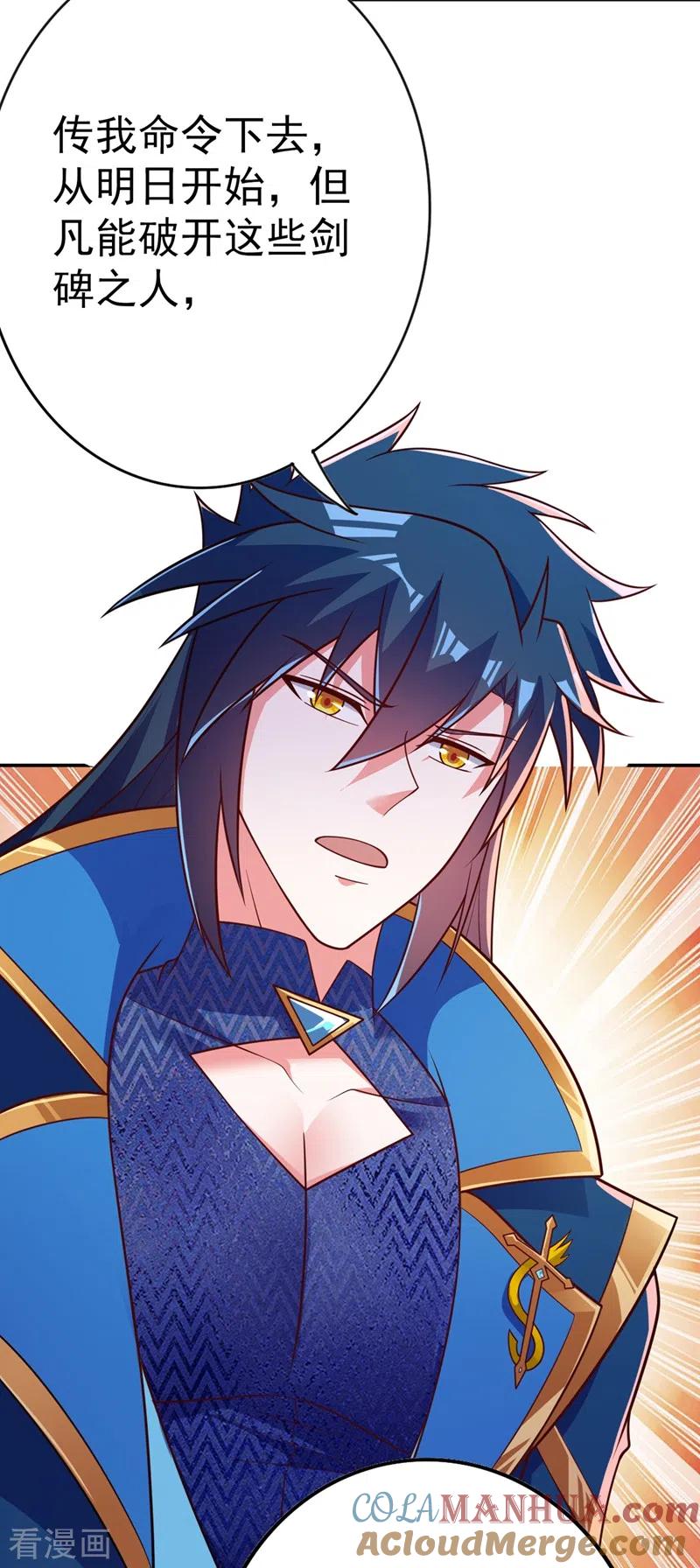 灵剑尊 第378话 想收买我？ 第33页