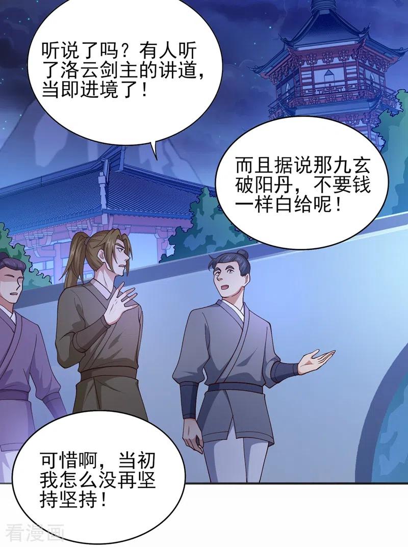 灵剑尊 第378话 想收买我？ 第8页