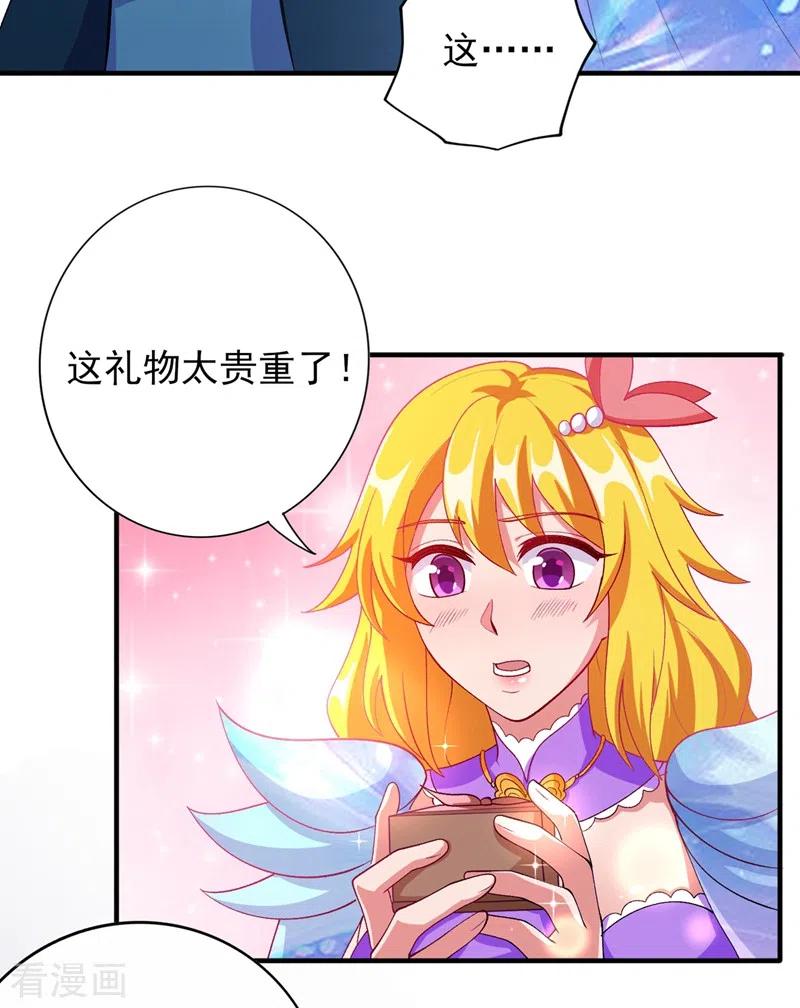灵剑尊 第378话 想收买我？ 第2页