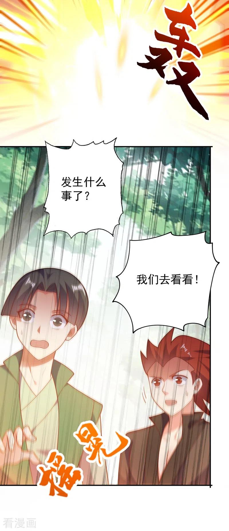 灵剑尊 第378话 想收买我？ 第28页