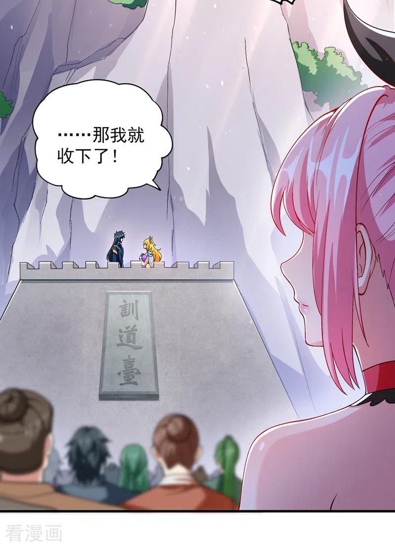 灵剑尊 第378话 想收买我？ 第4页