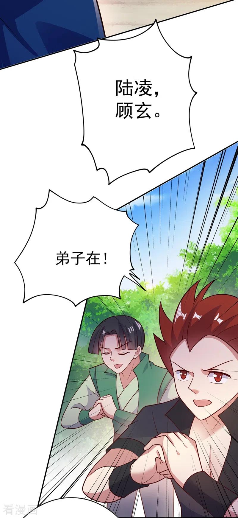 灵剑尊 第378话 想收买我？ 第32页