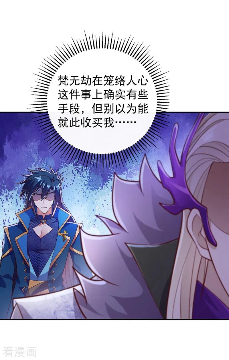灵剑尊 第378话 想收买我？ 第24页