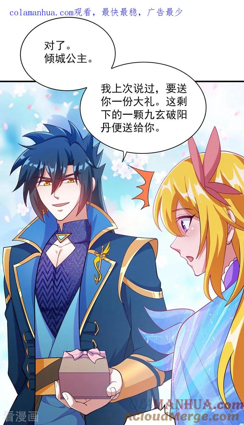 灵剑尊 第378话 想收买我？ 第1页