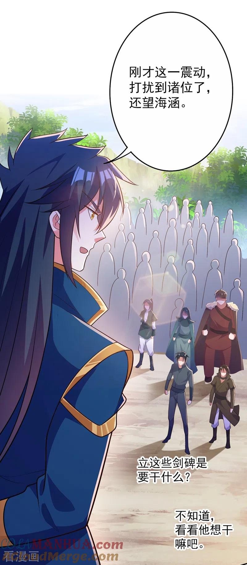 灵剑尊 第378话 想收买我？ 第31页