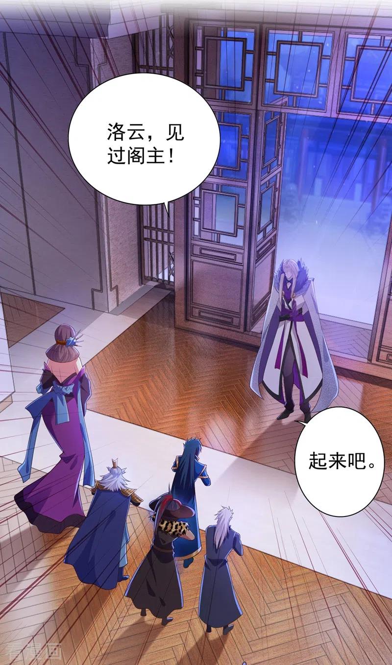 灵剑尊 第378话 想收买我？ 第16页