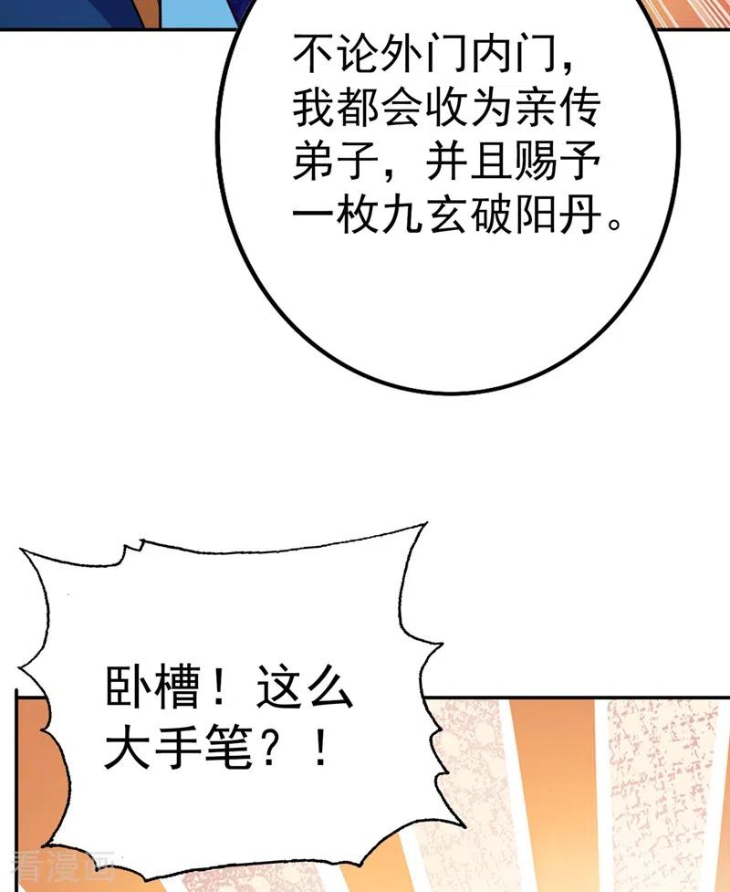 灵剑尊 第378话 想收买我？ 第34页