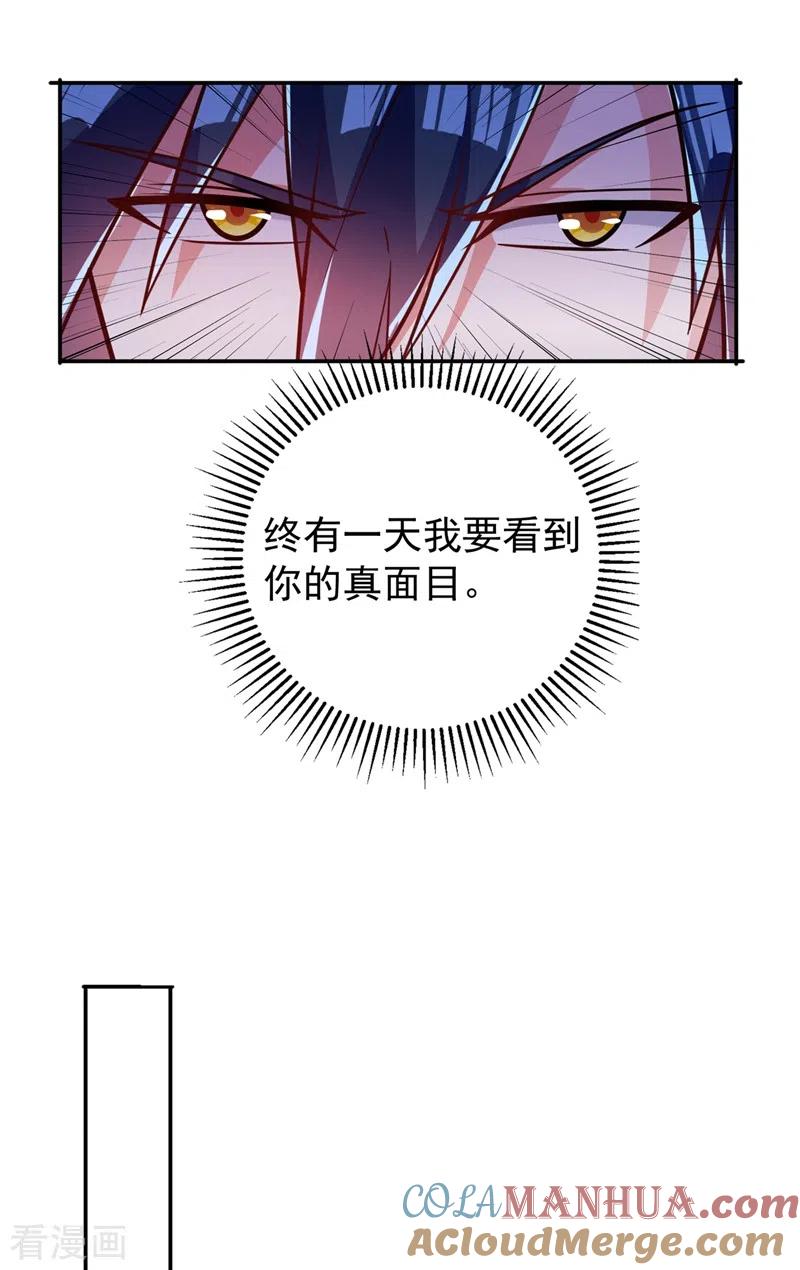 灵剑尊 第378话 想收买我？ 第25页