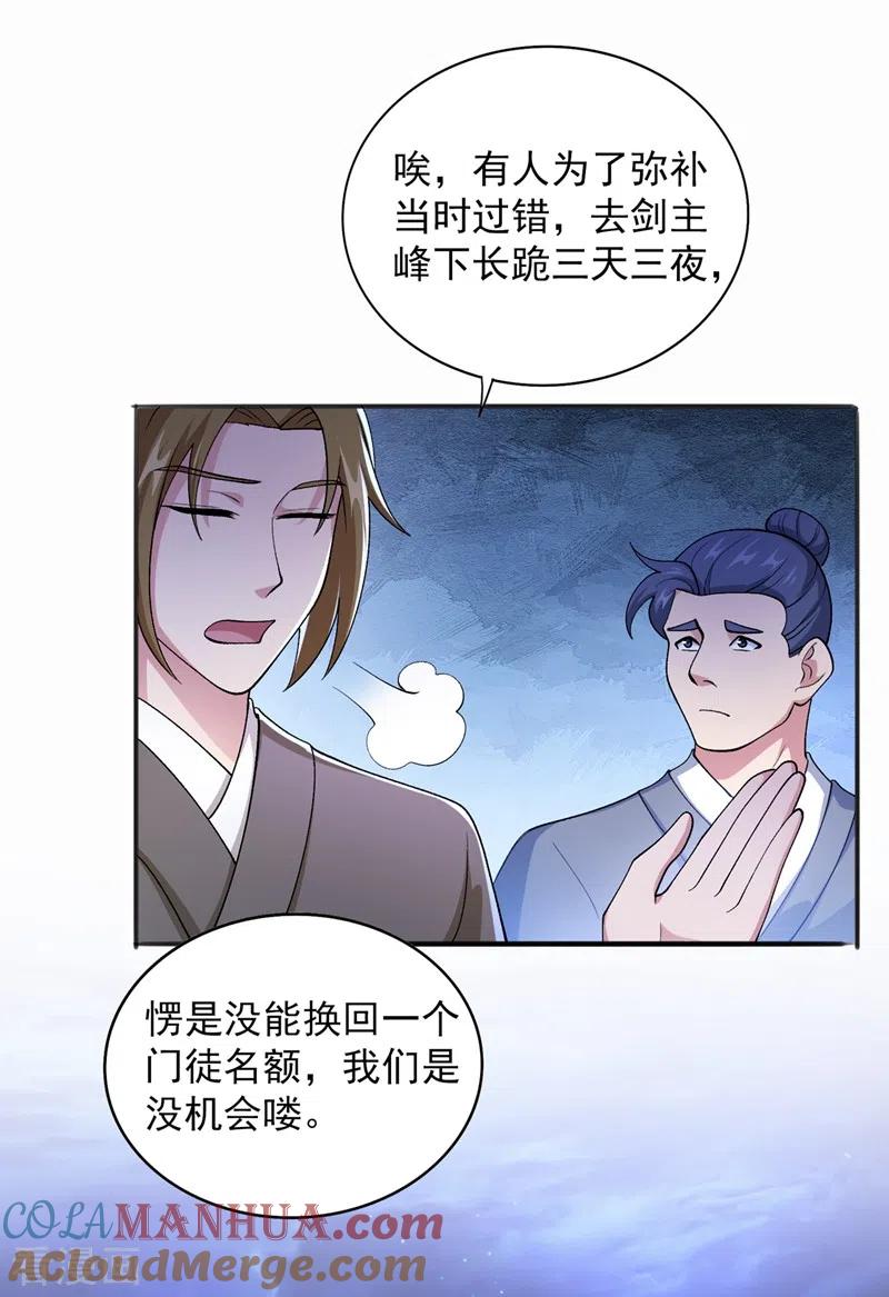 灵剑尊 第378话 想收买我？ 第9页