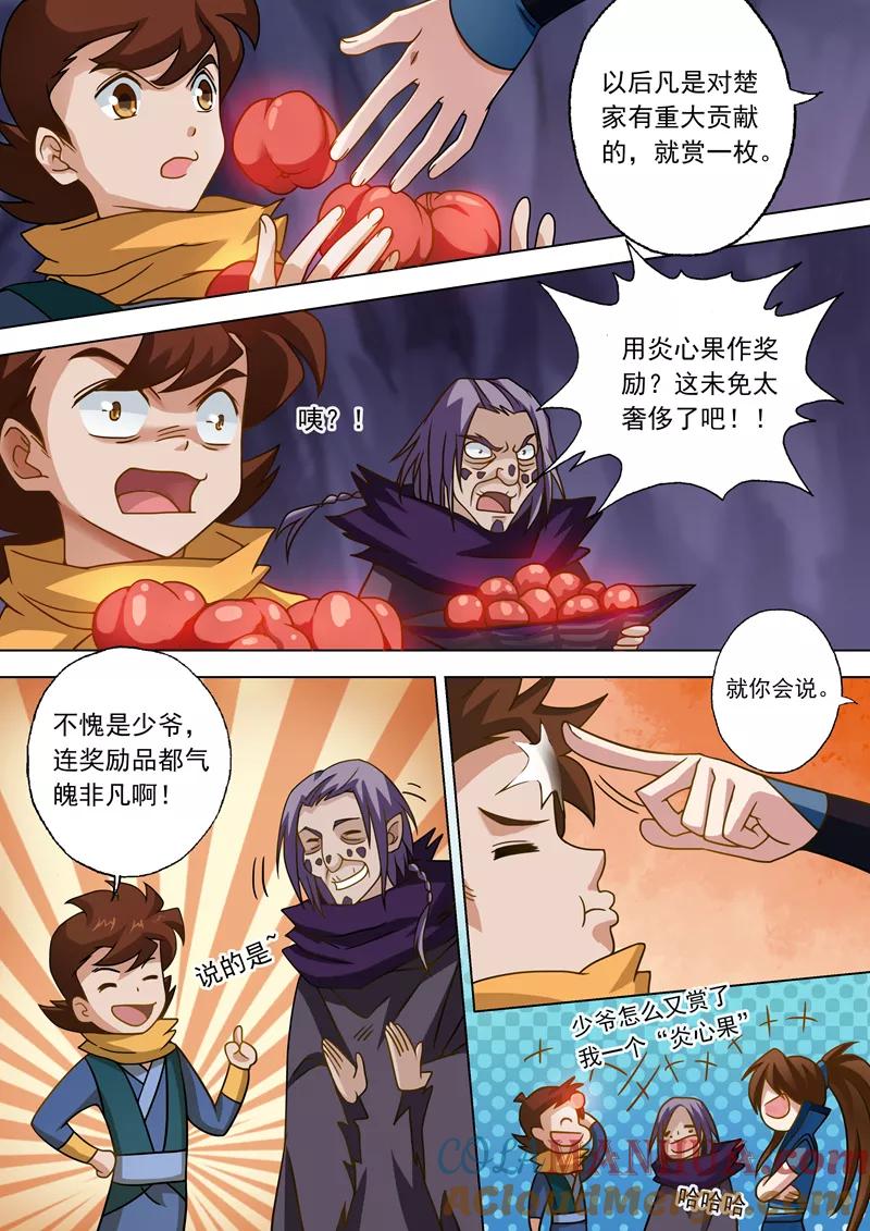 灵剑尊 第37话 死到临头 第3页