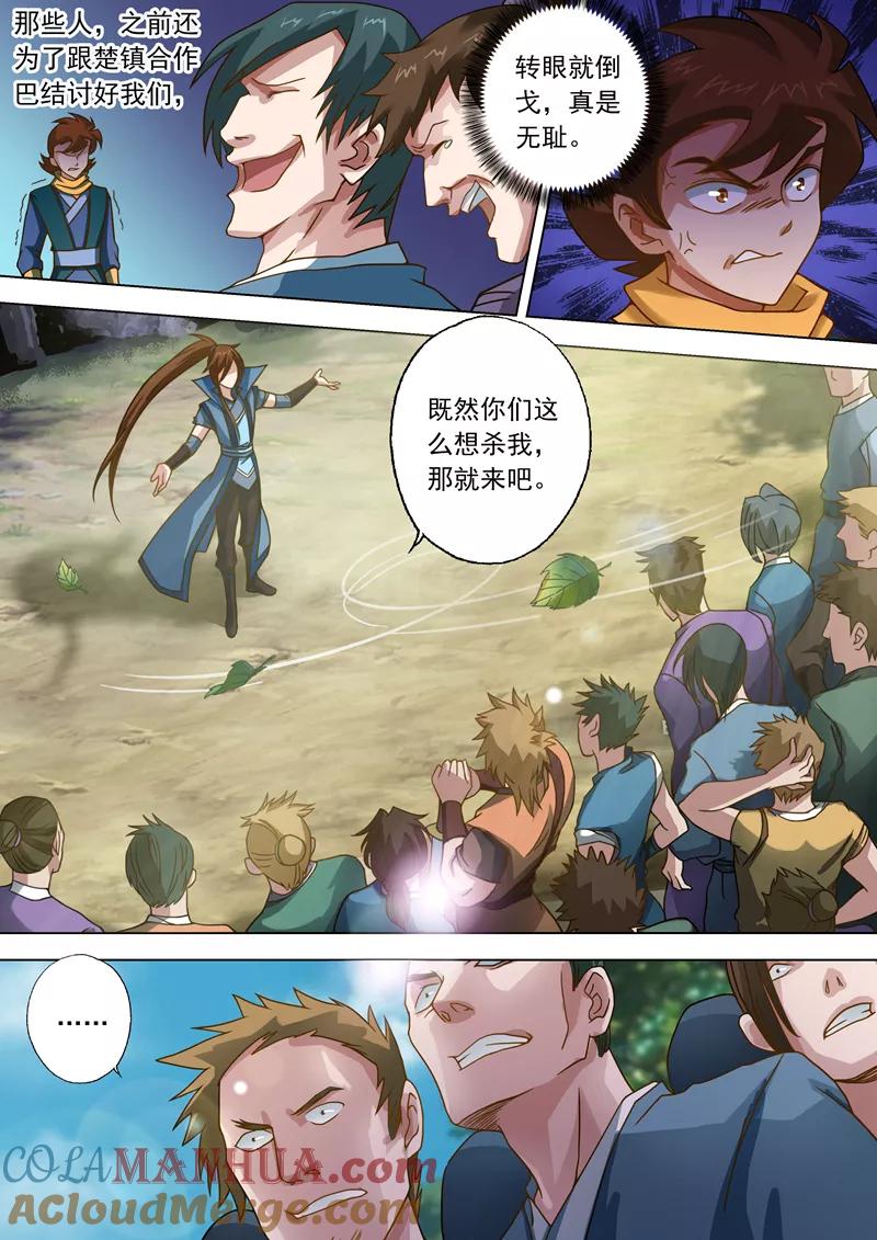 灵剑尊 第37话 死到临头 第9页