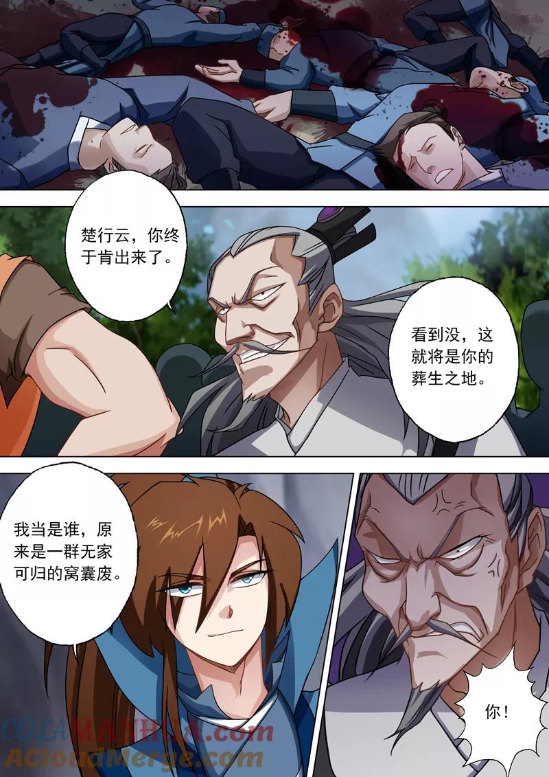 灵剑尊 第37话 死到临头 第6页