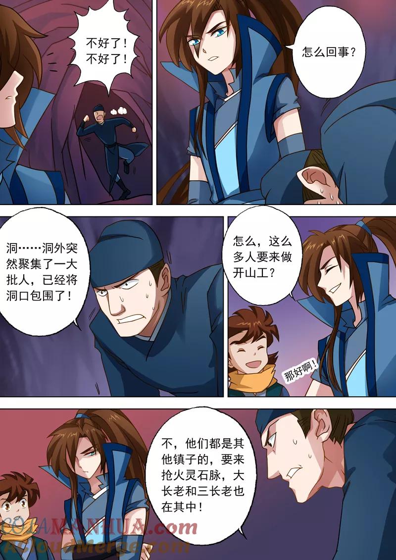 灵剑尊 第37话 死到临头 第4页