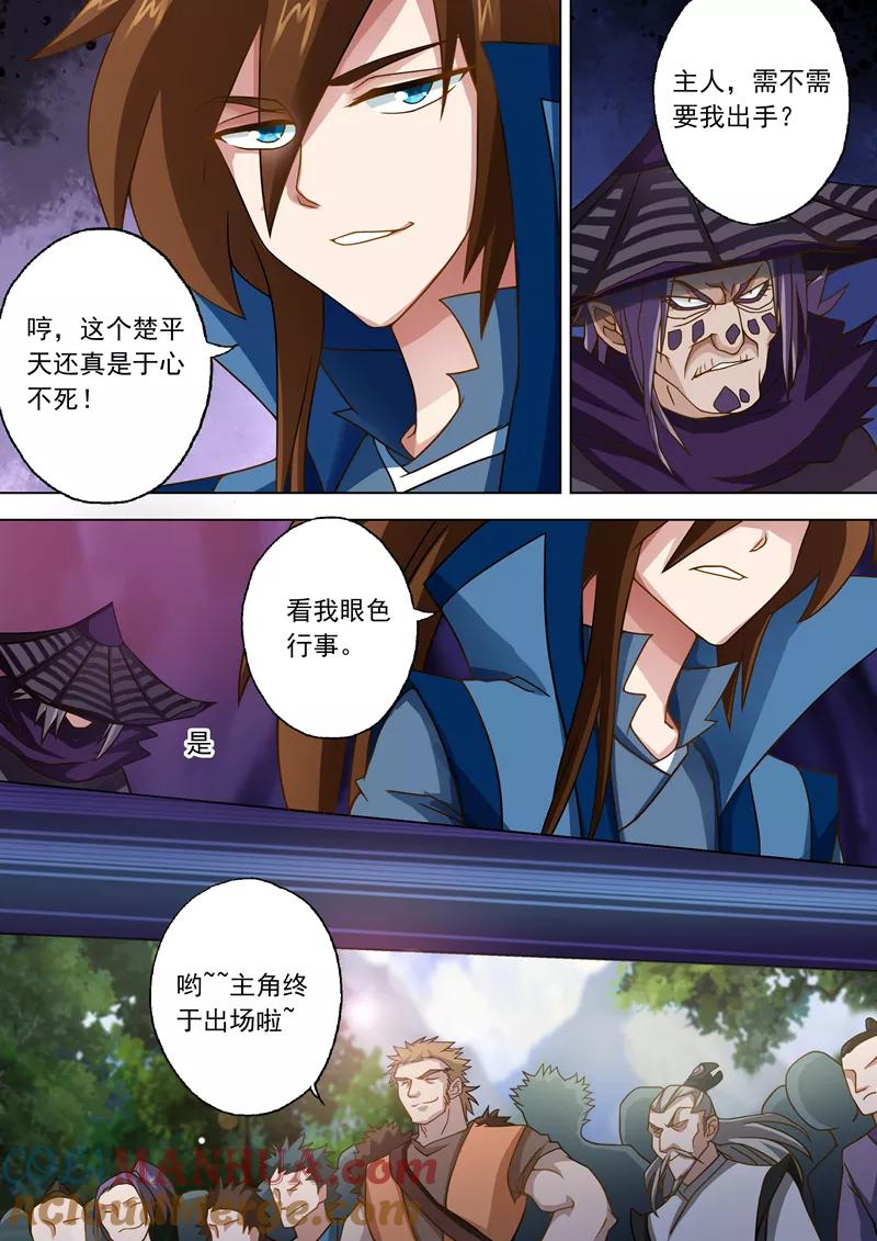 灵剑尊 第37话 死到临头 第5页