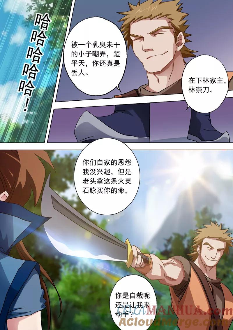 灵剑尊 第37话 死到临头 第7页