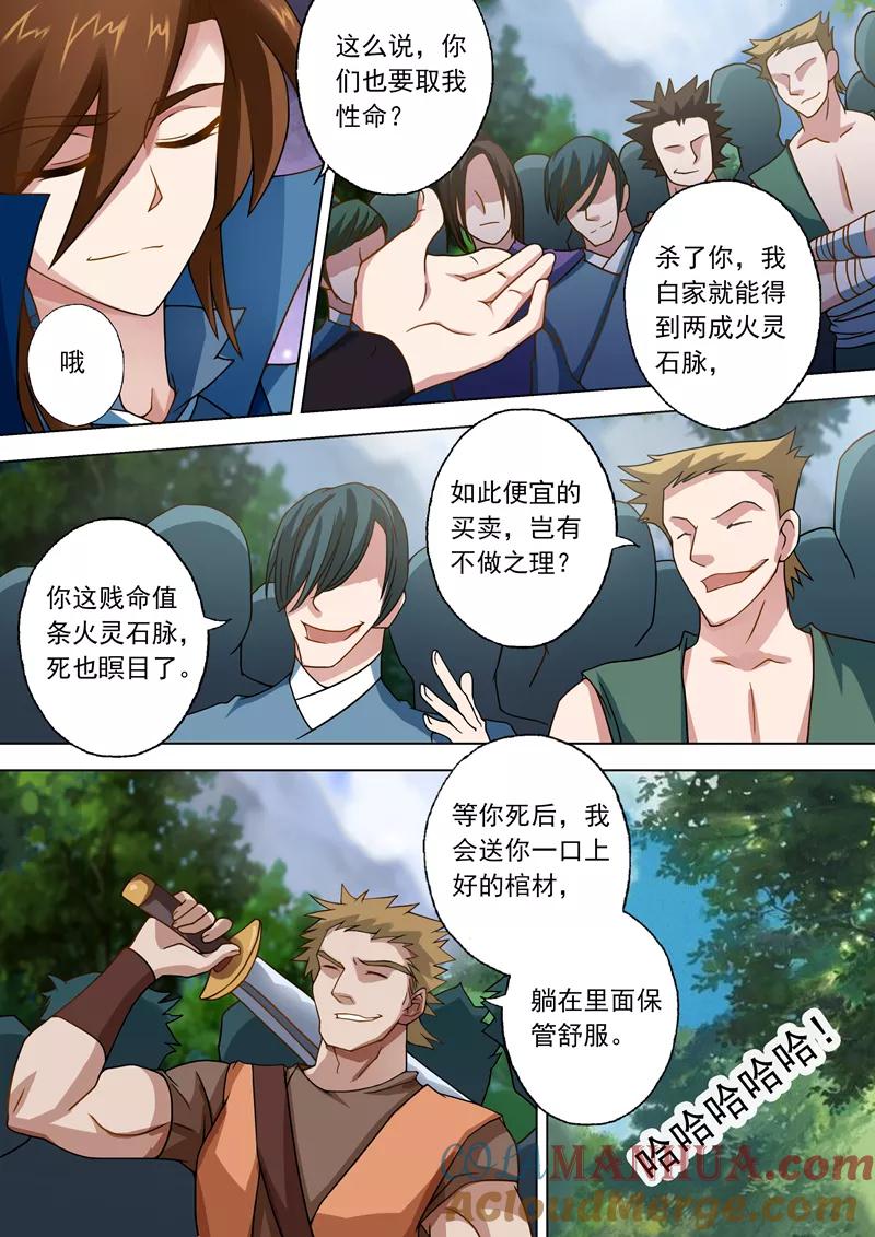 灵剑尊 第37话 死到临头 第8页