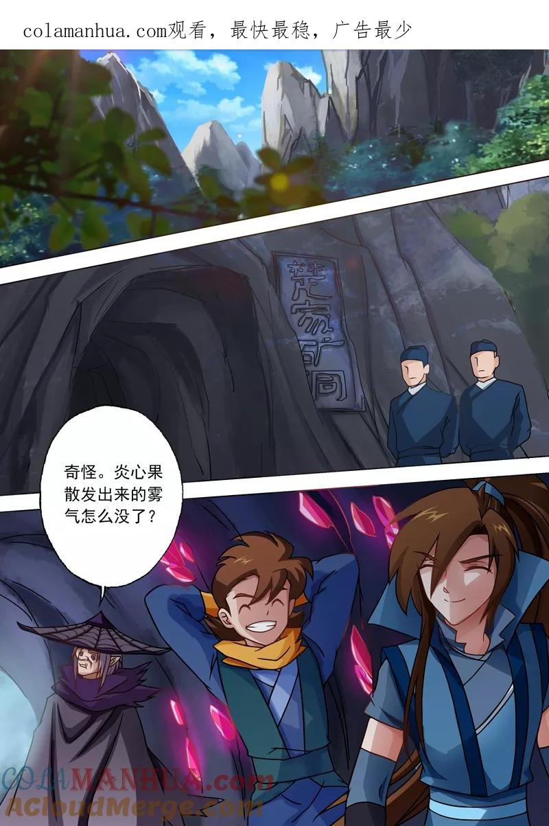 灵剑尊 第37话 死到临头 第1页
