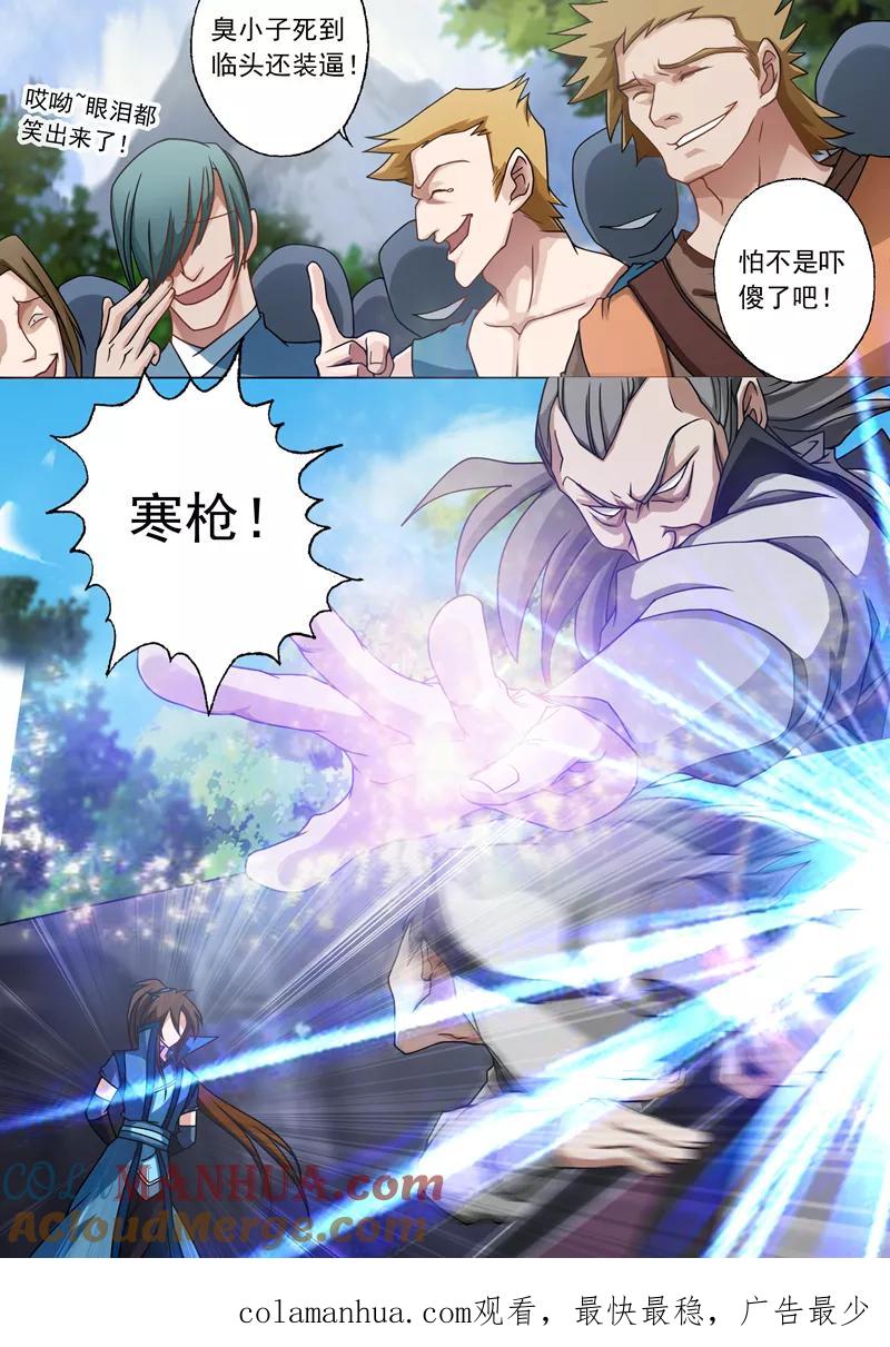 灵剑尊 第37话 死到临头 第10页