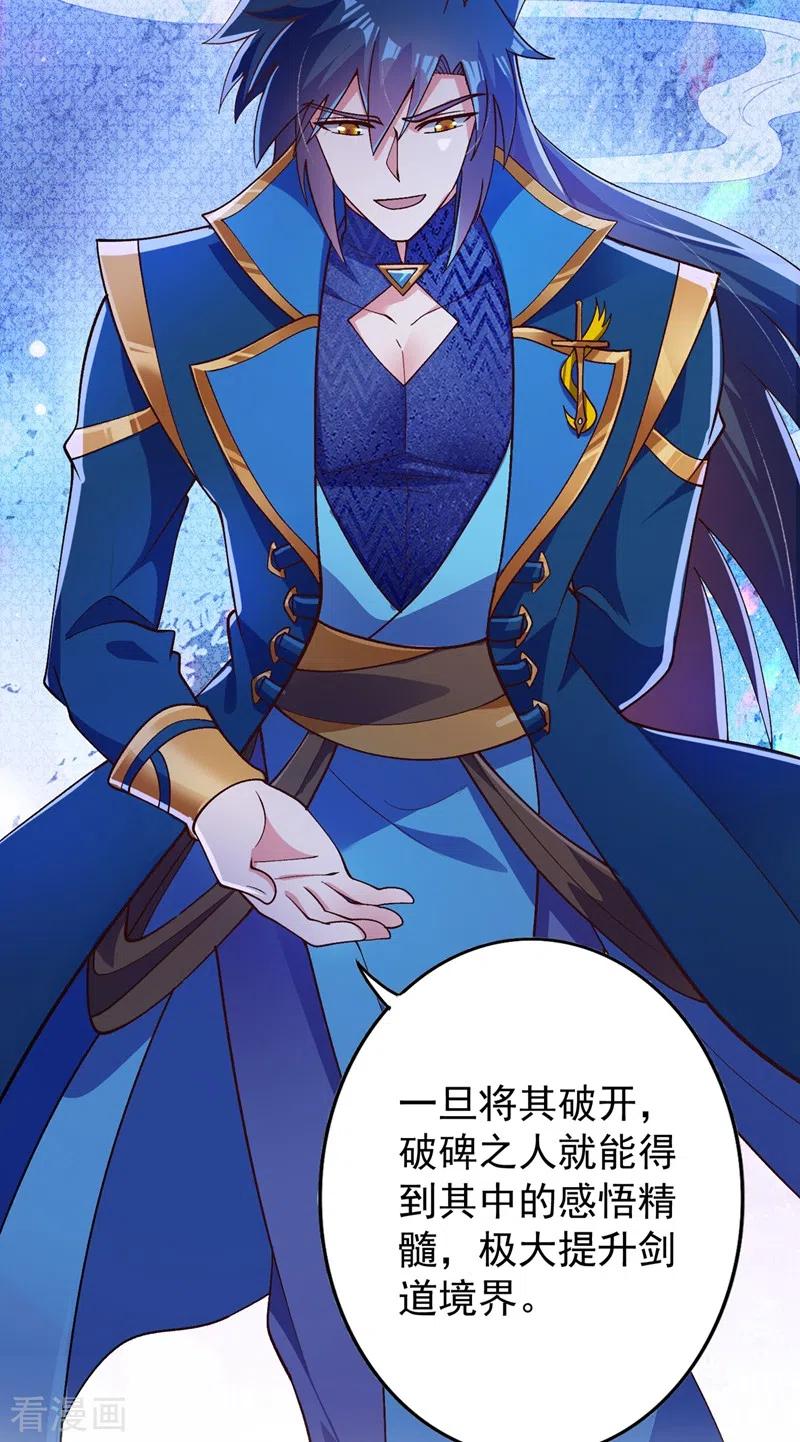灵剑尊 第379话 这就是洛云的手段 第28页