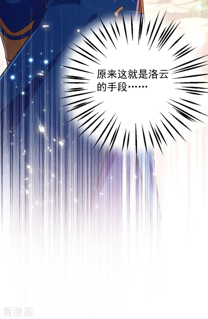 灵剑尊 第379话 这就是洛云的手段 第32页