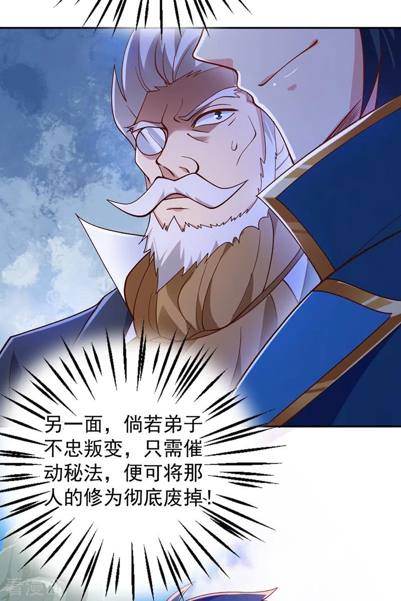 灵剑尊 第379话 这就是洛云的手段 第30页