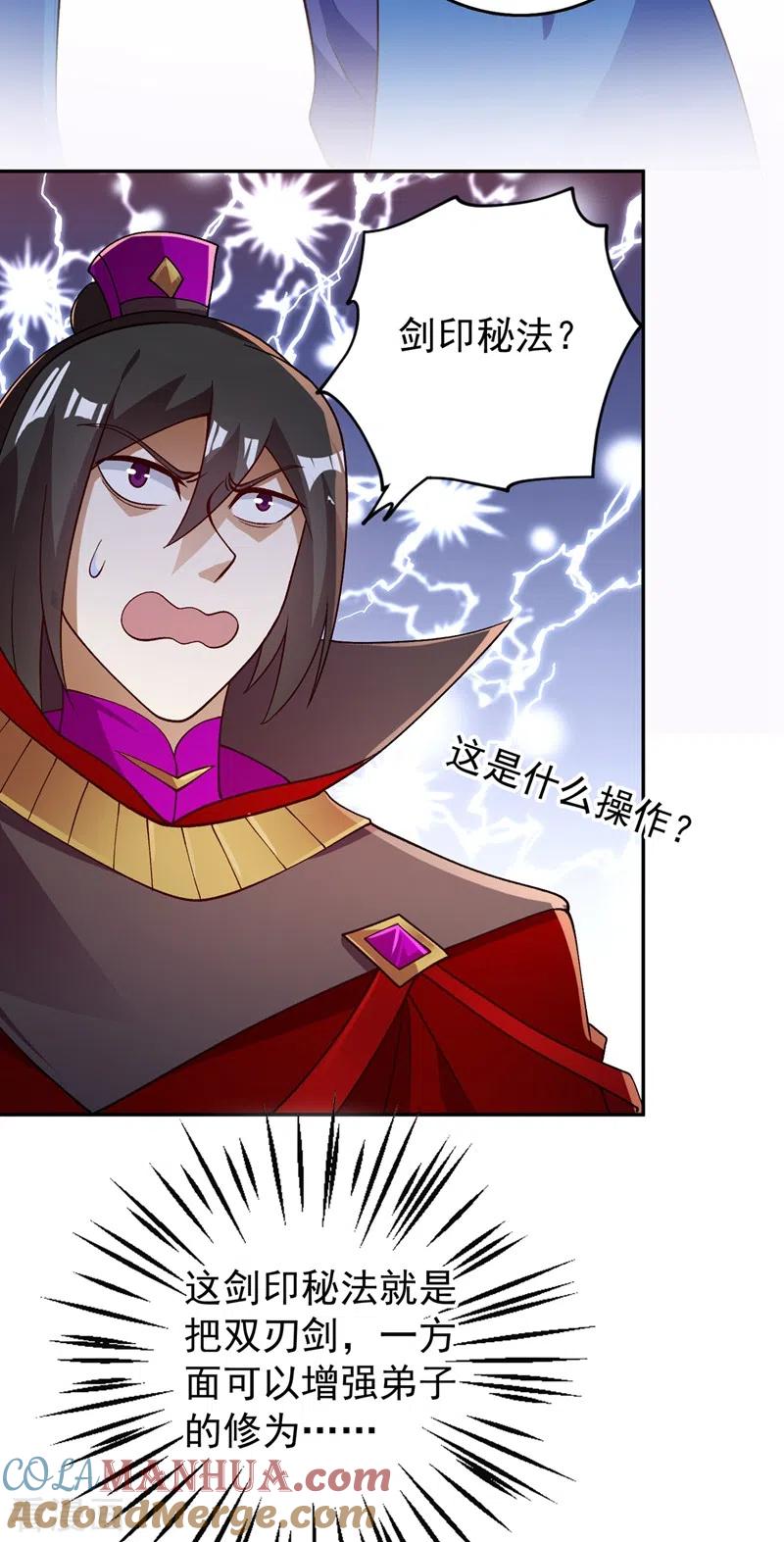 灵剑尊 第379话 这就是洛云的手段 第29页
