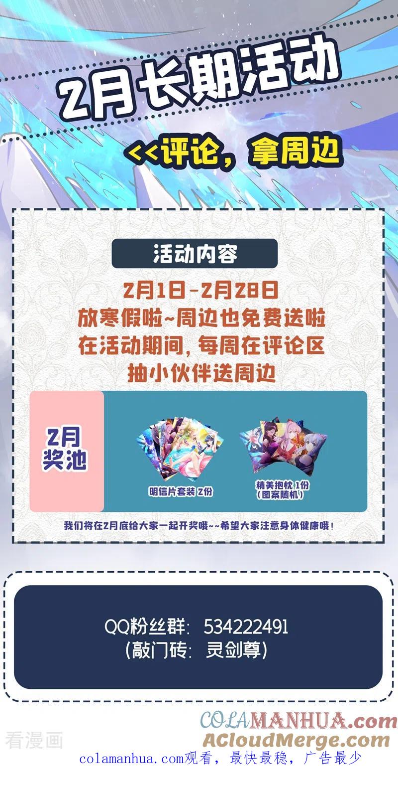灵剑尊 第379话 这就是洛云的手段 第33页