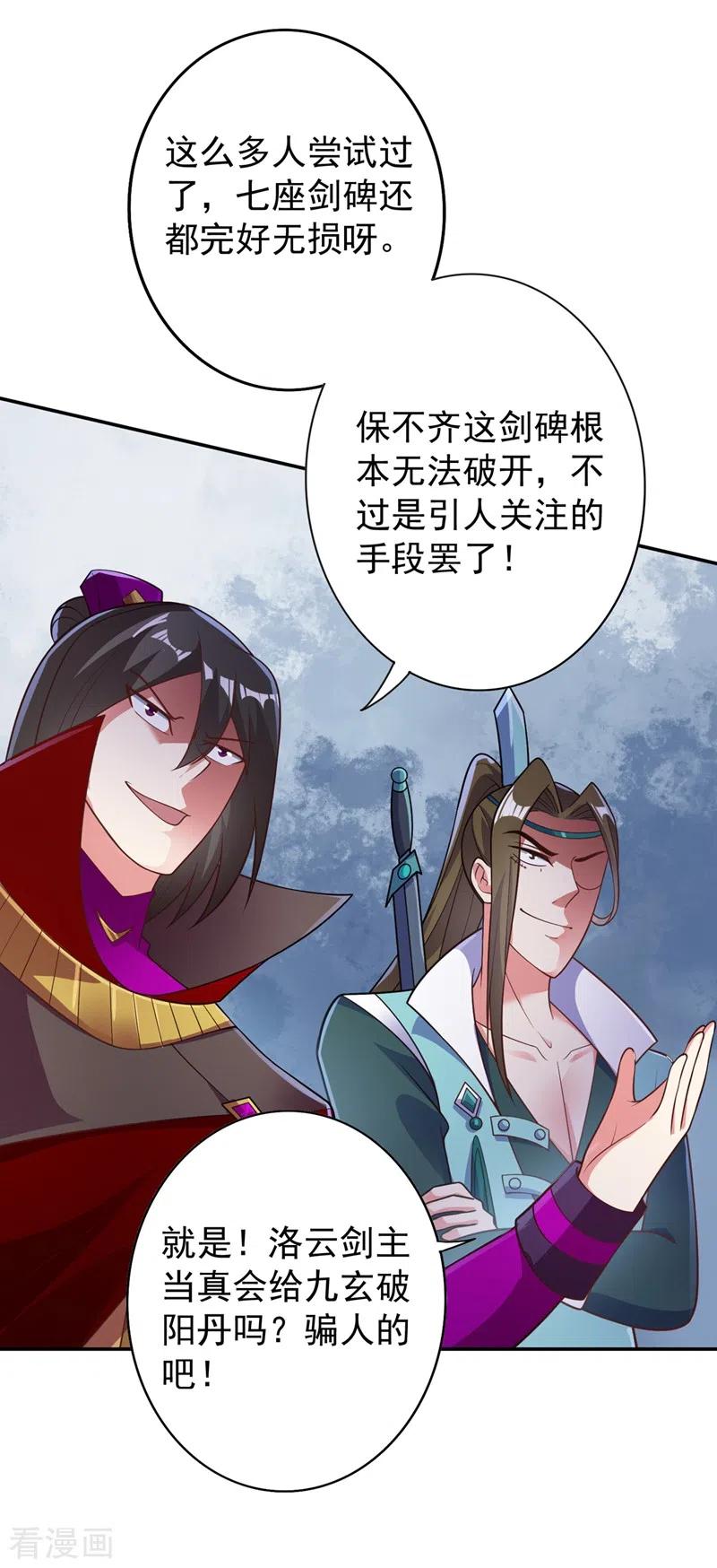 灵剑尊 第379话 这就是洛云的手段 第18页