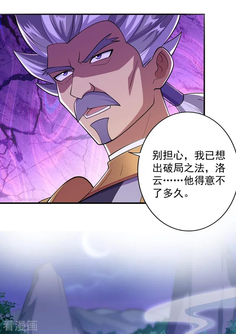 灵剑尊 第380话 剑碑下公然杀人？ 第12页