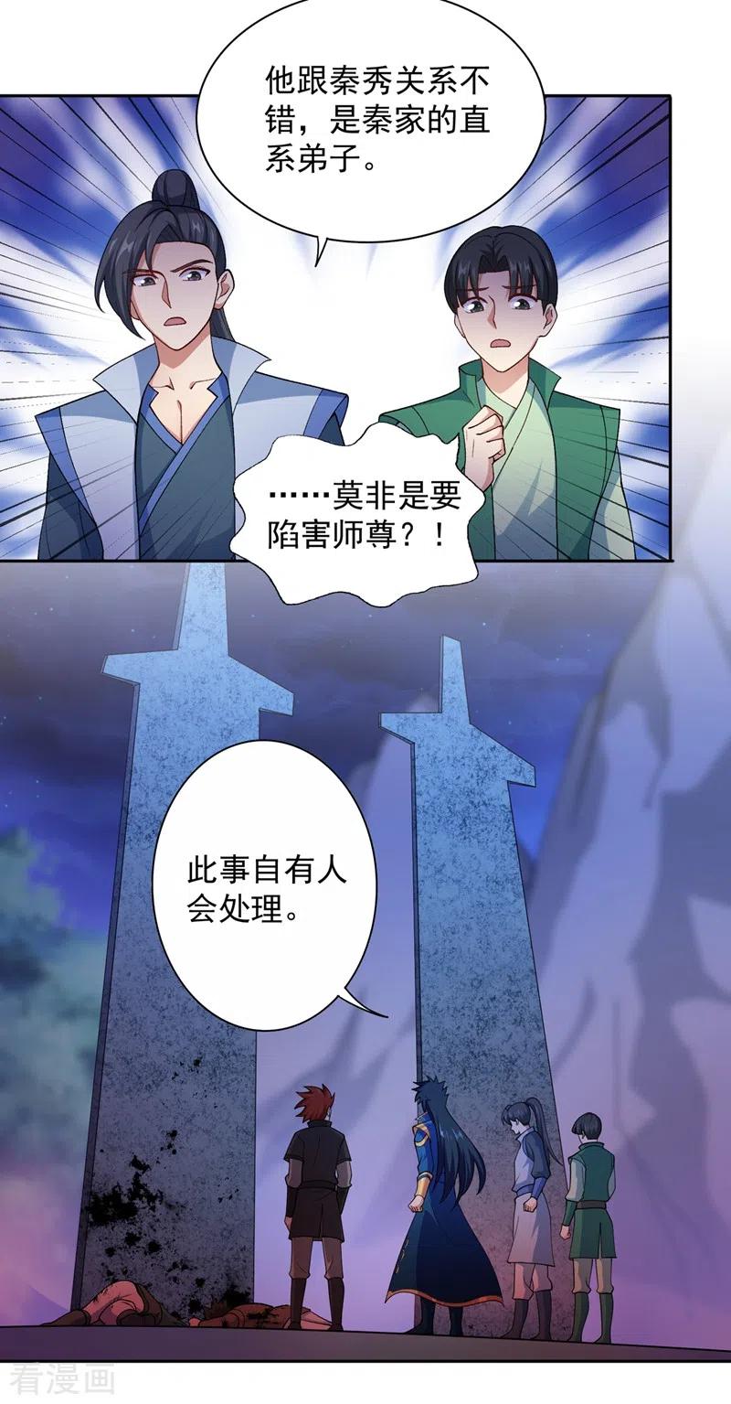 灵剑尊 第380话 剑碑下公然杀人？ 第20页