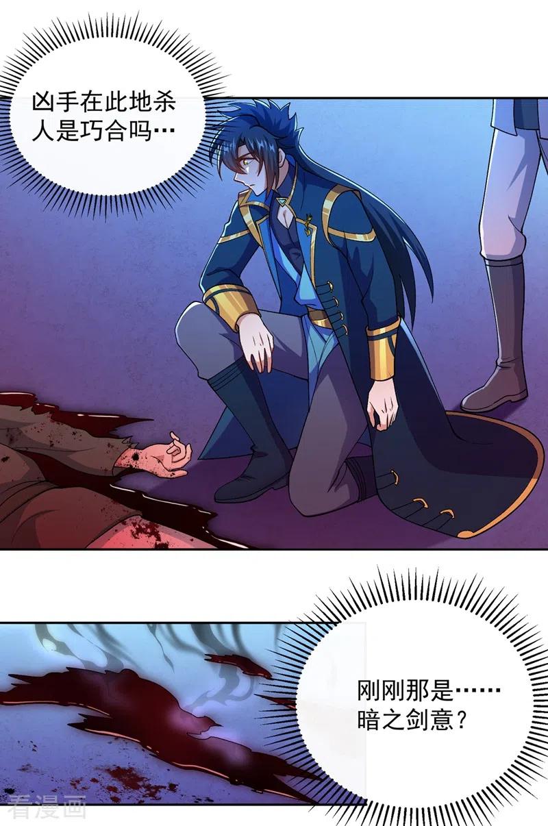 灵剑尊 第380话 剑碑下公然杀人？ 第18页