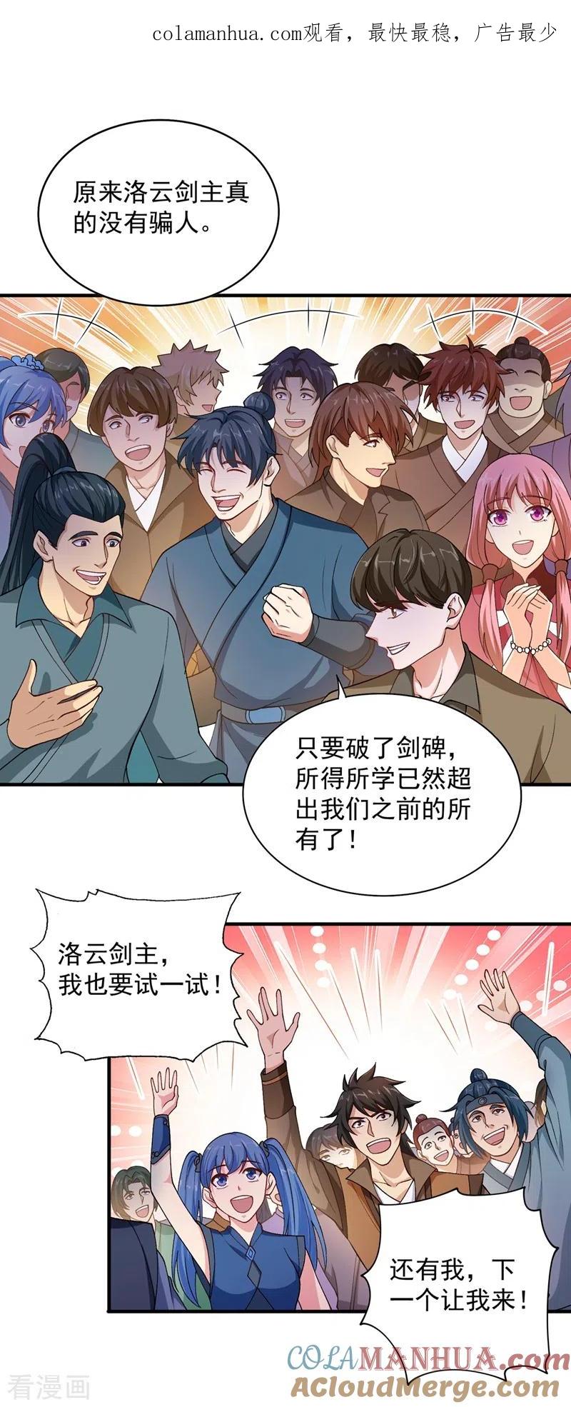 灵剑尊 第380话 剑碑下公然杀人？ 第1页
