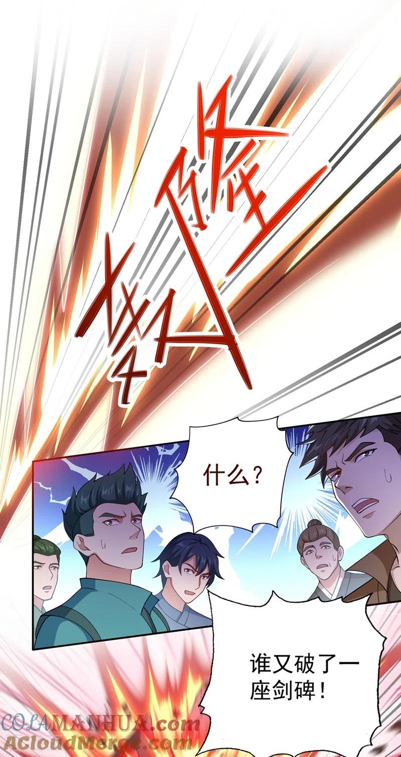 灵剑尊 第380话 剑碑下公然杀人？ 第3页