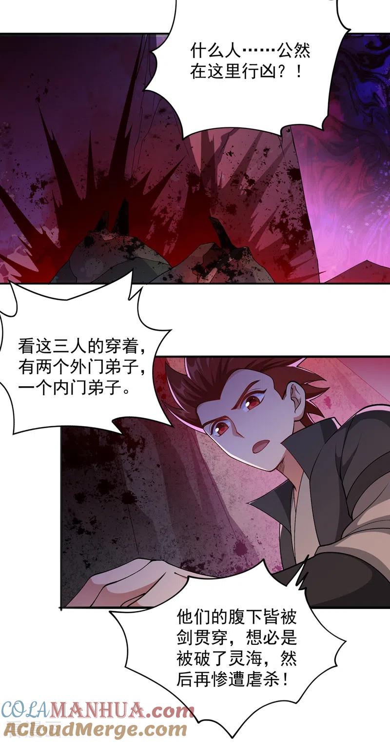 灵剑尊 第380话 剑碑下公然杀人？ 第17页