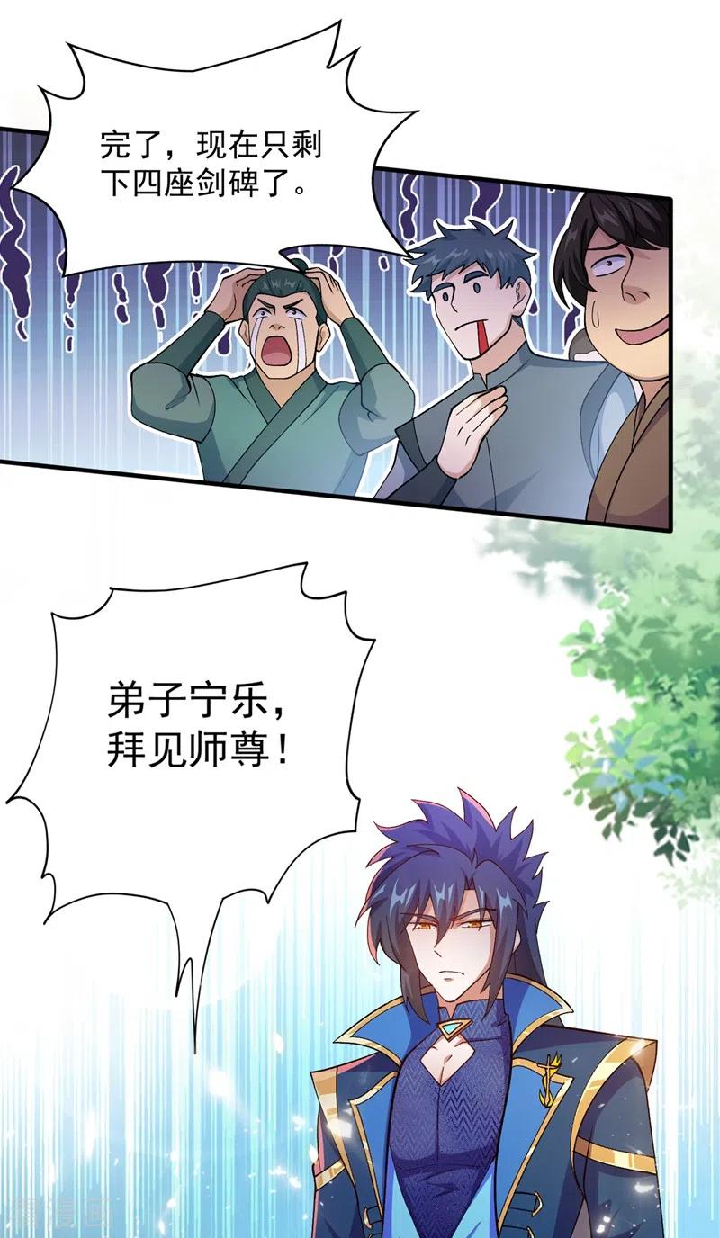 灵剑尊 第380话 剑碑下公然杀人？ 第6页