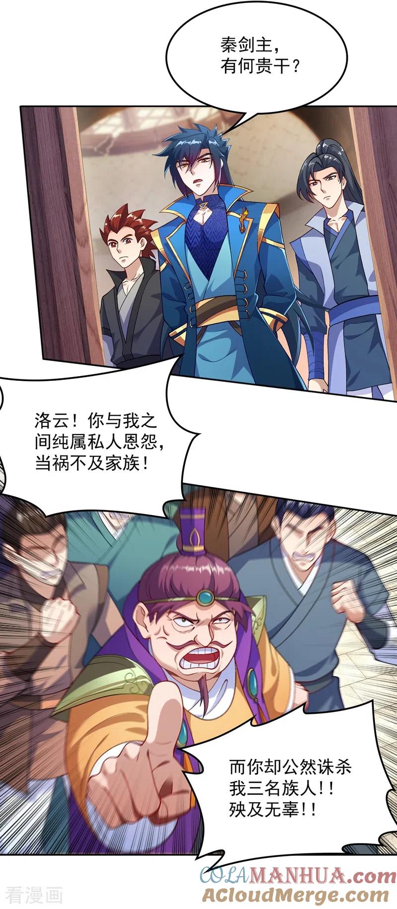 灵剑尊 第380话 剑碑下公然杀人？ 第23页