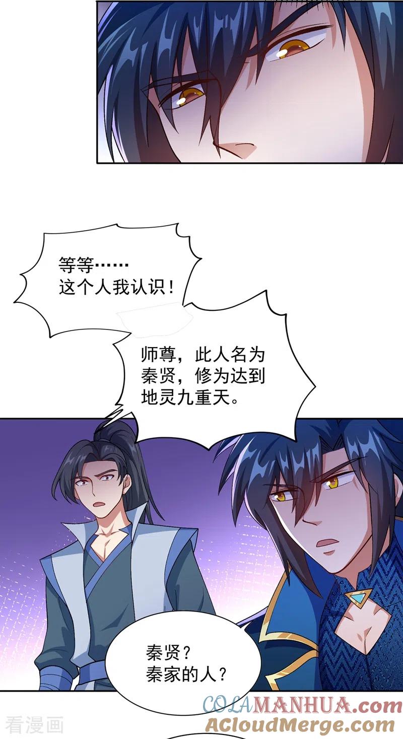 灵剑尊 第380话 剑碑下公然杀人？ 第19页
