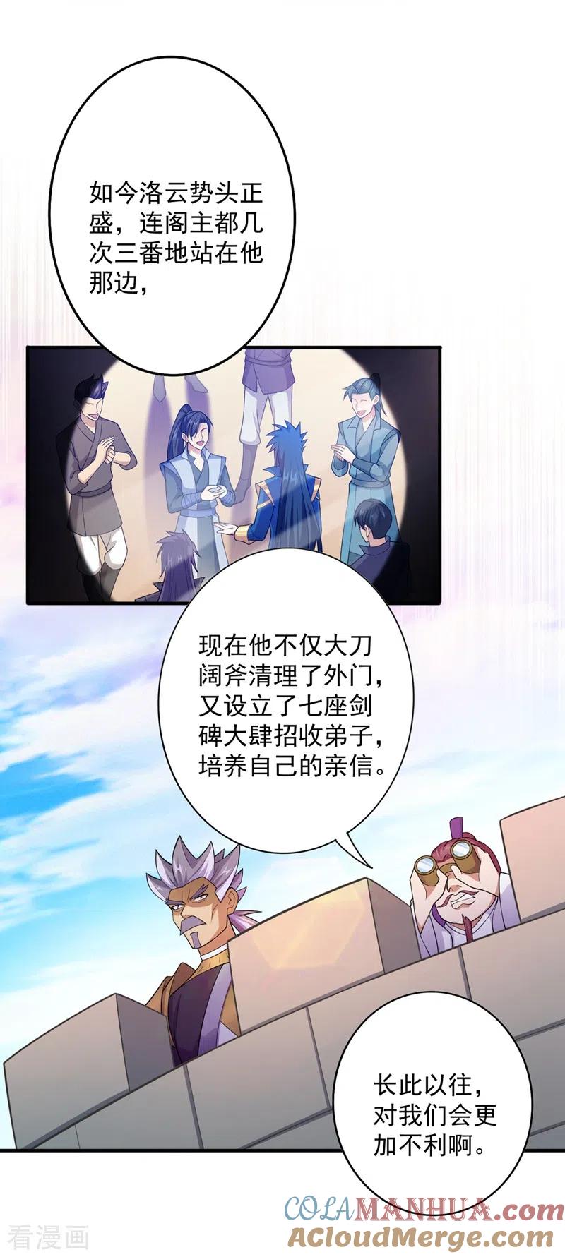 灵剑尊 第380话 剑碑下公然杀人？ 第11页