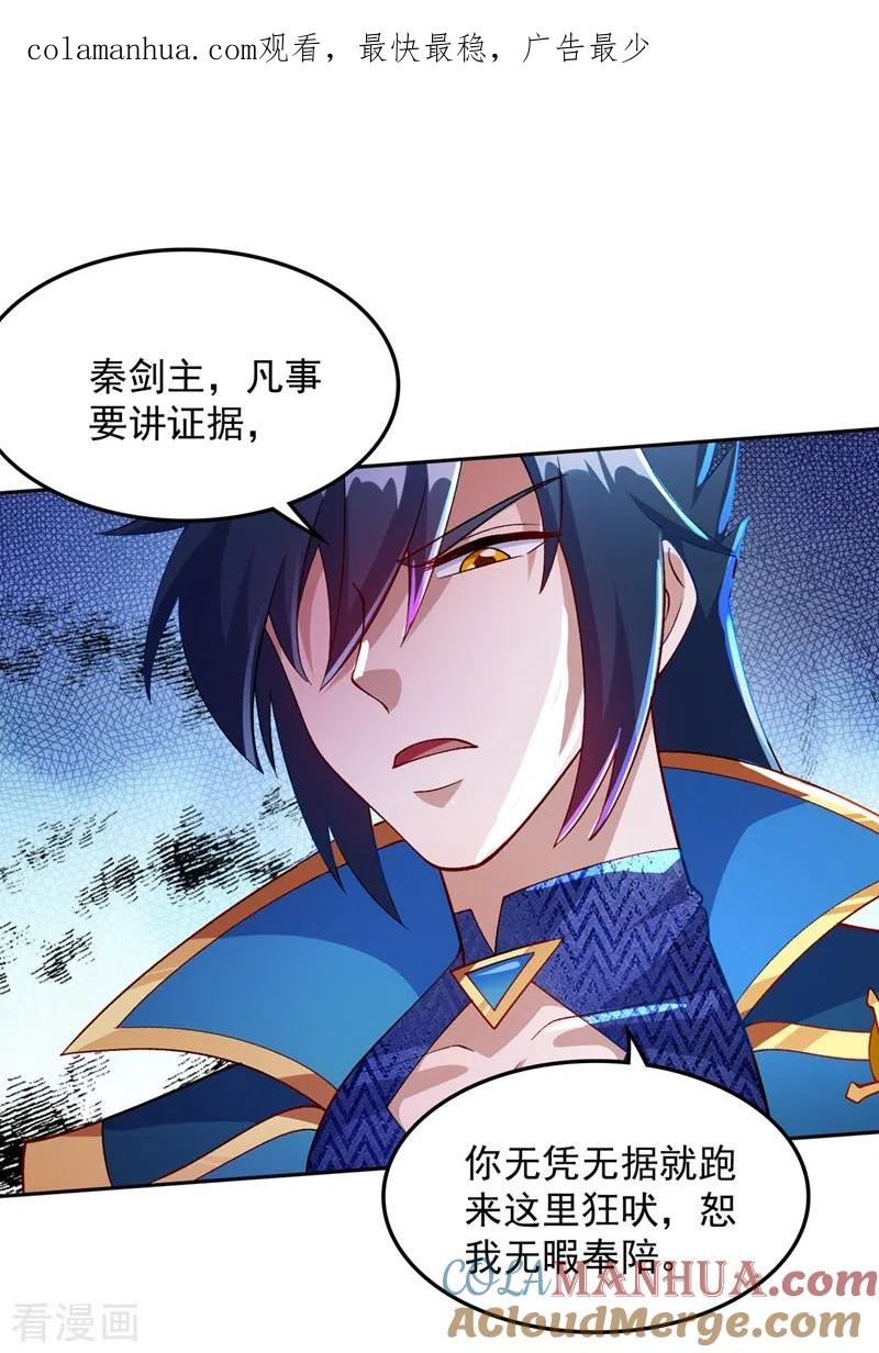 灵剑尊 第381话 万剑阁连环杀 第1页